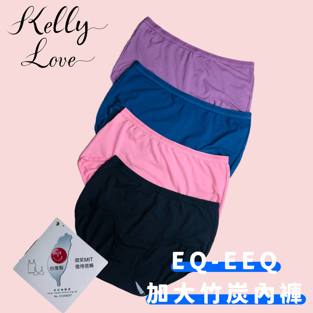 【S608 瞬間美臀竹炭高腰內褲】EQ–EEQ 適穿｜台灣製造｜加大尺碼、舒適包覆、抗菌除臭