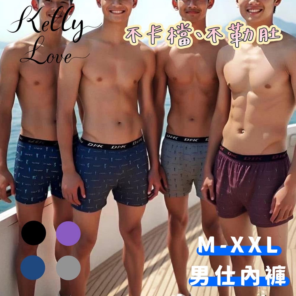 【K666】紳士四角褲 ~ M–XXL ．凱莉愛內衣
