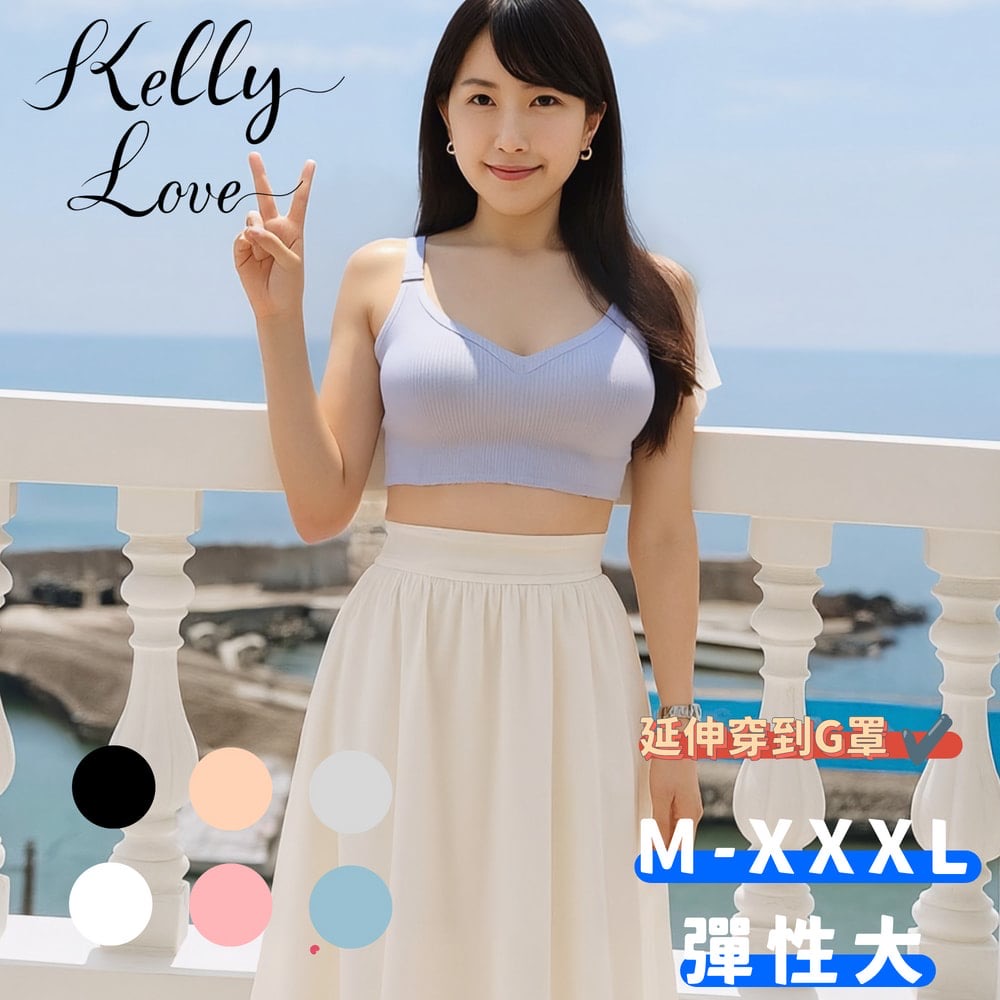 【S5555】無痕.無鋼圈內衣.自然舒壓. 親膚材質 M–XXXL ．凱莉愛內衣