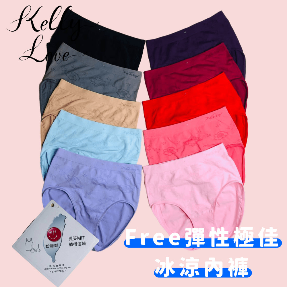 【S587 涼感中腰三角褲】FREE 尺寸、超彈性、冰涼機能纖維｜台灣製造 ．凱莉愛內衣