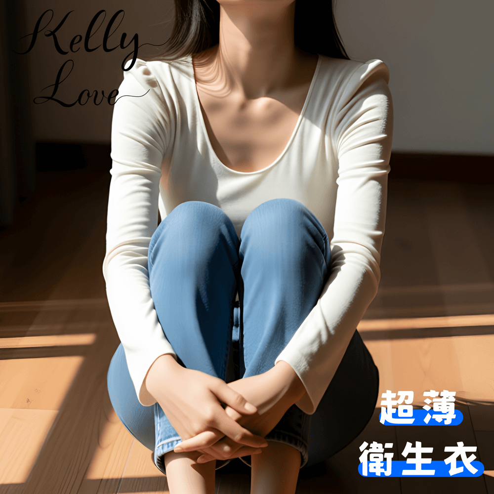 【909】「超薄魔術衛生衣」ㄧ體成型、超薄、保暖、舒適．凱莉愛內衣